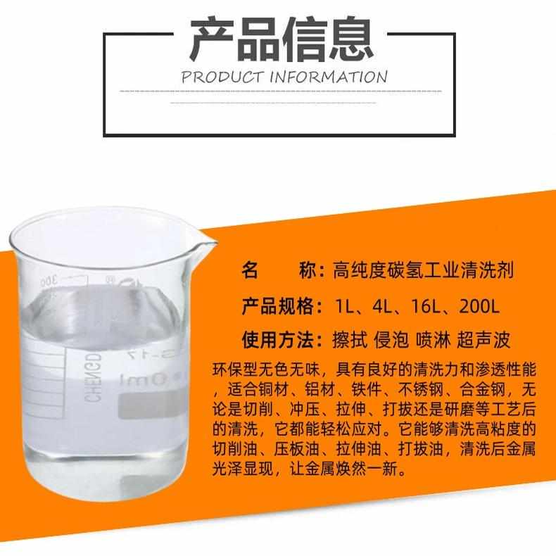 高纯度碳氢工业清洗剂脱水去污铁件不锈钢铝铜合金零部件精密清洗