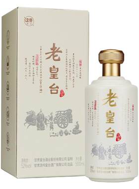 老皇台52度纯粮酿造白酒礼盒装
