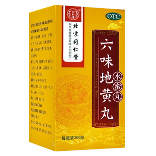北京同仁堂六味地黄丸官方旗舰店正品浓缩补肾固精强肾男士120丸
