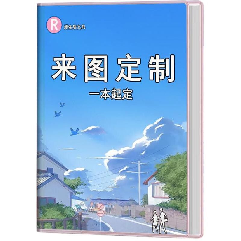 原创胶套笔记本定制本子封面