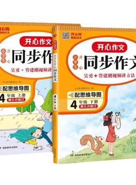 2026新版开心同步作文小学