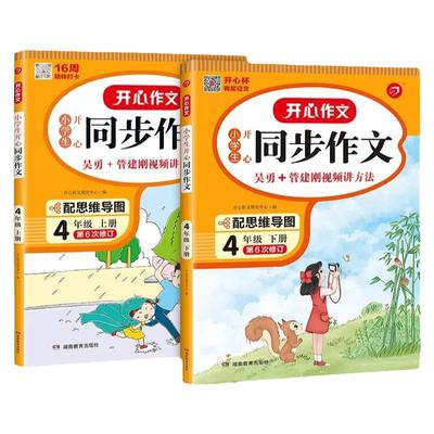 2026新版开心同步作文小学