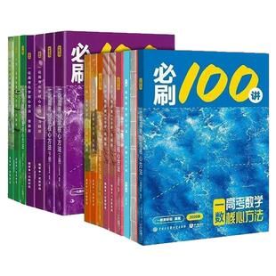 2027一数教辅必刷100讲高考数学核心方法常规偏基础中档版数学一本通必修第一二册选修一二高中化学必刷一百讲生物练习册一化一地