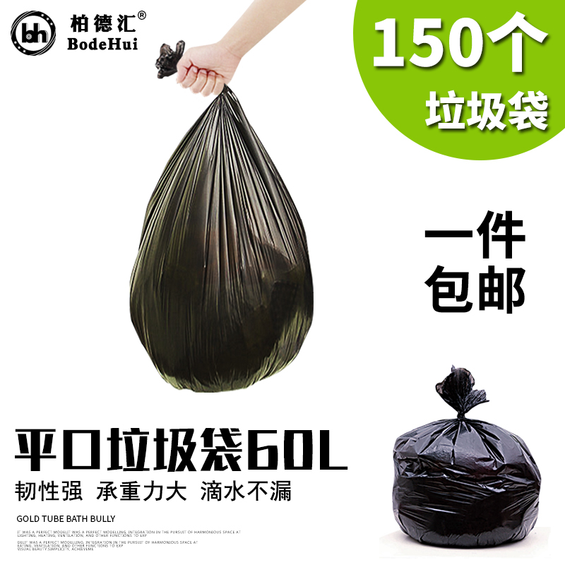 柏德汇大号60L专用垃圾袋大码平口加厚黑色塑料袋包邮80*100