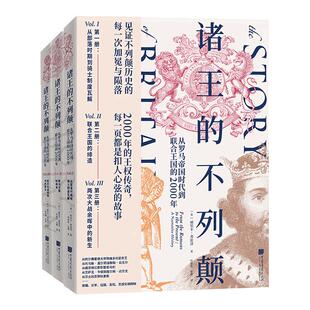 【新书】诸王的不列颠：从罗马帝国时代到联合王国的2000年简明英国史了解日不落帝国英国的历史英国通史书籍 中国画报出版社