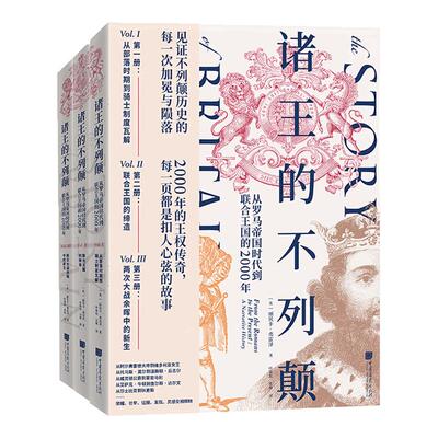 全套3册2000年简明英国史