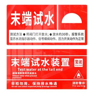 末端试水标识消防标志定制亚克力末端试水装置提示标识牌排烟口送风口湿式报警阀水力警铃消防设备提示标识牌