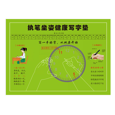 健康规范姿势防滑硬笔书写垫板