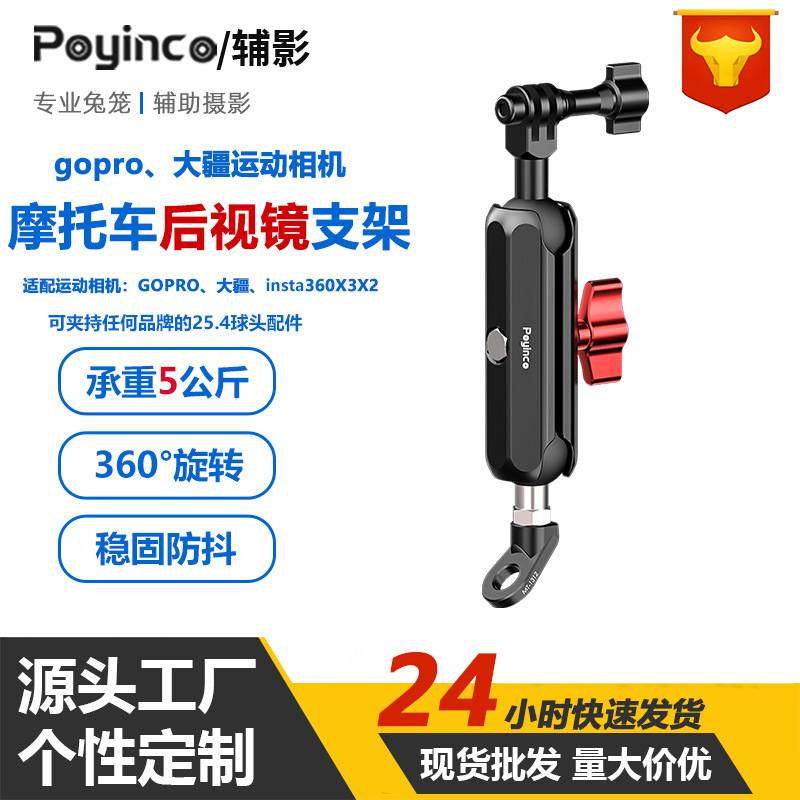 gopro摩托车后视镜拓展支架大疆后视镜万向斜角支架运动相机金属