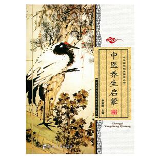 正版中医养生启蒙 汤头歌诀大字注音版诵读版黄帝内经节选内容儿童经典诵读 摄生格言 太极拳经 药性赋 郑州大学出版社