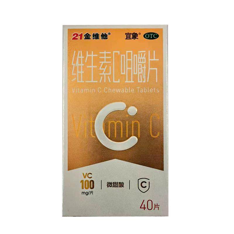 【自营】[21金维他]维生素C咀嚼片0.1g*40片*1瓶/盒