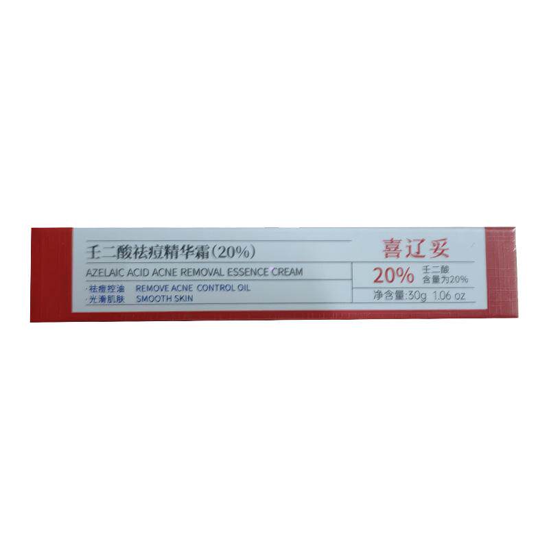 [大支装]喜辽妥祛痘壬二酸20%精华霜水杨酸淡痘印去黑头粉刺痘痘