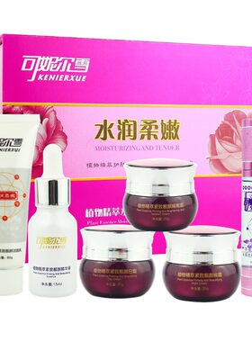 可妮尔雪养颜红润五件套