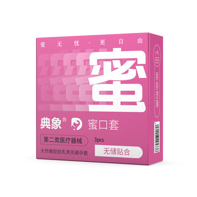 典象避孕套无储精囊超薄裸入玻尿酸安全套正品旗舰店byt