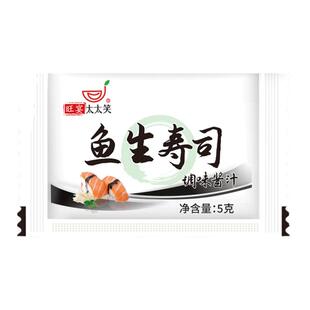 旺宴太太笑寿司酱油5克x500包 鱼生外卖酱油包小包装海鲜调味酱油