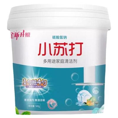 小苏打粉清洁去污净洗衣服去油污除垢去黄渍白齿多用途万能清洁剂