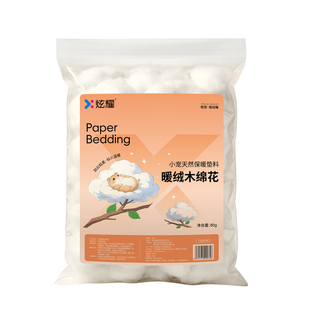 炫耀仓鼠木棉金丝熊垫料棉花过冬季保暖透气用品专用纸棉造景大全