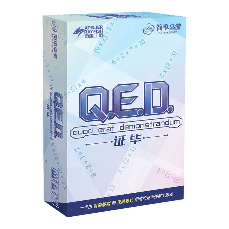 证毕桌游Q.E.D.数学麻将24点卡牌