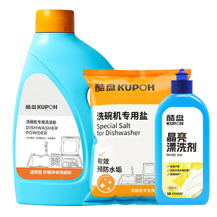 酷盘洗碗粉洗碗机专用洗涤剂方太官方三件套装漂洗液软水盐三合一