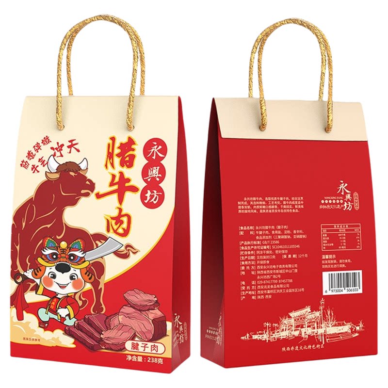 永兴坊腊牛肉陕西特产