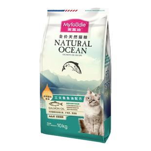 麦富迪成猫粮10kg英短三文鱼油磷虾营养亮毛去毛球猫咪天然粮