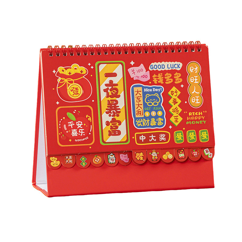 2027羊年办公桌创意台历烫金定制
