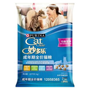 【下拉详情领淘金币补贴】雀巢普瑞纳妙多乐猫粮成猫粮10kg实惠装