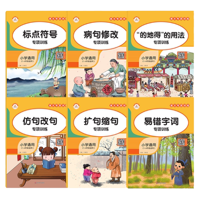 句子训练专项练习标点符号的地得