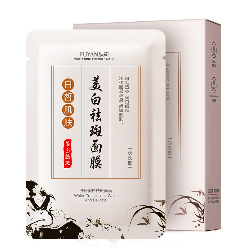 美白祛斑面膜官方旗舰店正品保湿淡斑祛黄补水提亮肤色黄褐斑雀斑
