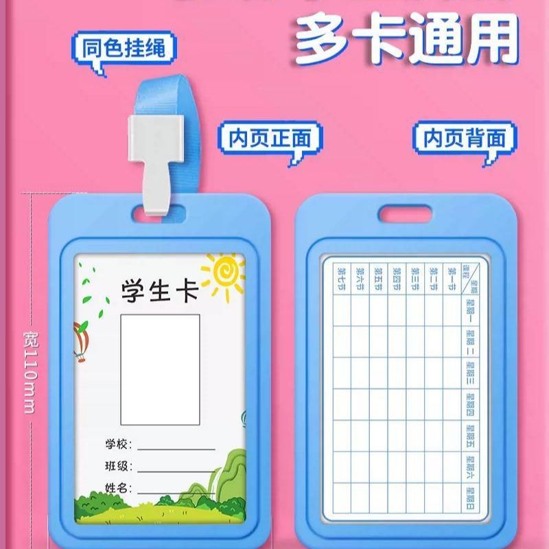 小学生姓名胸牌一年级名牌校牌接送工作证卡套公交挂绳校园幼儿园