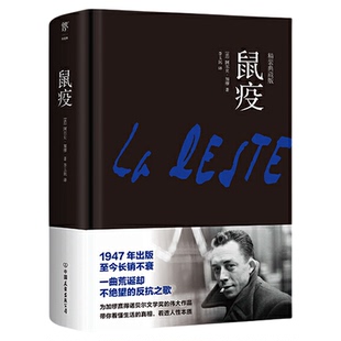 鼠疫（精装珍藏版，法文直译，未删节全译本，为加缪赢得诺贝尔文学奖的伟大作品，荒诞哲学，齐名《局外人》）