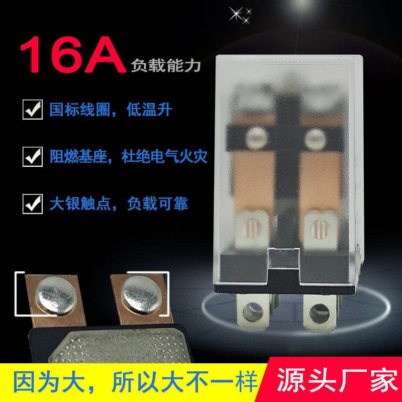 小型电磁中间继电器16A大电流大功率负载HH62P LY2NJ大8脚全银点