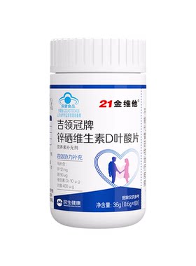21金维他锌硒宝片男性提高调理活力质量备补锌吃成人硒片维生素