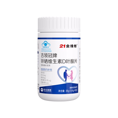 21金维他锌硒宝片男性提高调理活力质量备补锌吃成人硒片维生素