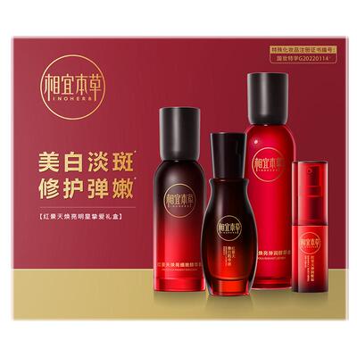 相宜本草高端红景天明星挚爱礼盒