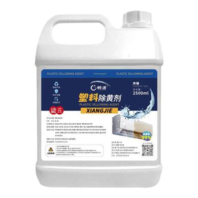 【天猫正品】塑料除黄剂