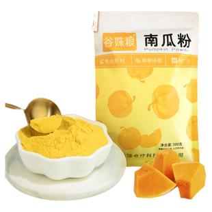 纯南瓜粉金瓜粉商用食用纯粉南瓜金汤主料烘培糕点面食调色果蔬粉