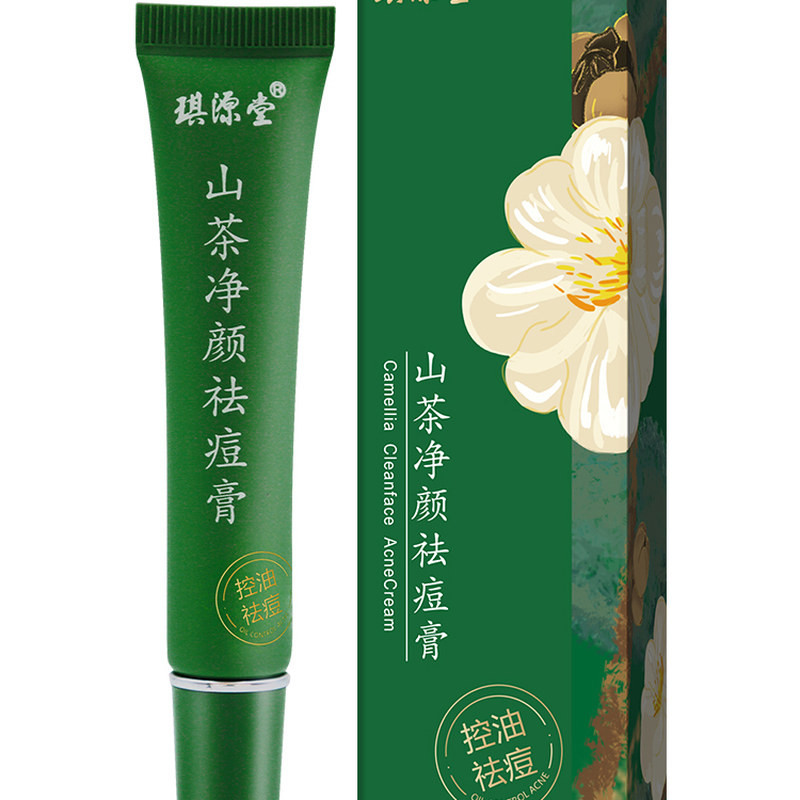 琪源堂正品山茶祛痘膏改善油痘