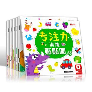 儿童益智专注力贴纸书10册全脑逻辑思维游戏训练 幼儿园书籍宝宝贴贴画0一3-6岁找不同粘贴纸早教绘本贴纸书0到3岁到6岁启蒙认知书
