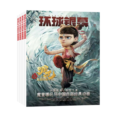 新7期 封面《奥德赛》封底《后室》环球银幕杂志2026年【全年/半年订阅】浴血黑帮 巅峰对决 奥德赛/动物城 影评解析看电影盘点