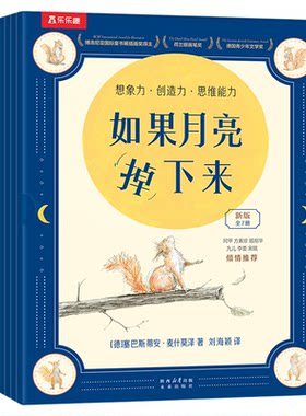 如果月亮掉下来绘本乐乐趣7册正版幼儿获奖绘本3到6岁幼儿园阅读松鼠先生和月亮故事书适合小学生看的课外漫画故事书5-8岁国际获奖