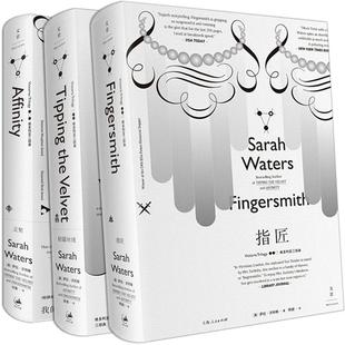 指匠 萨拉 沃特斯 轻舔丝绒 LES电影原著 拉拉小说 维多利亚三部曲 英剧指匠情挑原著正版图书籍 上海人民出版社世纪文景世纪出版
