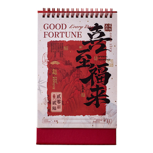 2026年发财日历月历中国风书法祝福非遗文创自律打卡台历创意摆件
