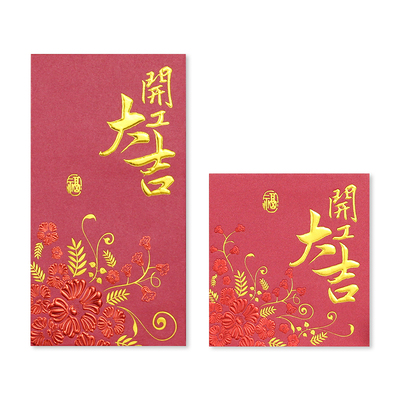 大吉万事如意香港店铺开张红包