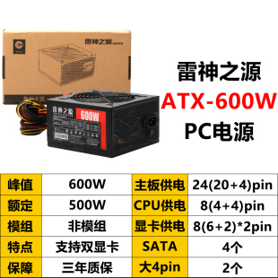 600W 700W 400W 台式 主机箱PC电脑电源 500W 全新ATX电源额定300W