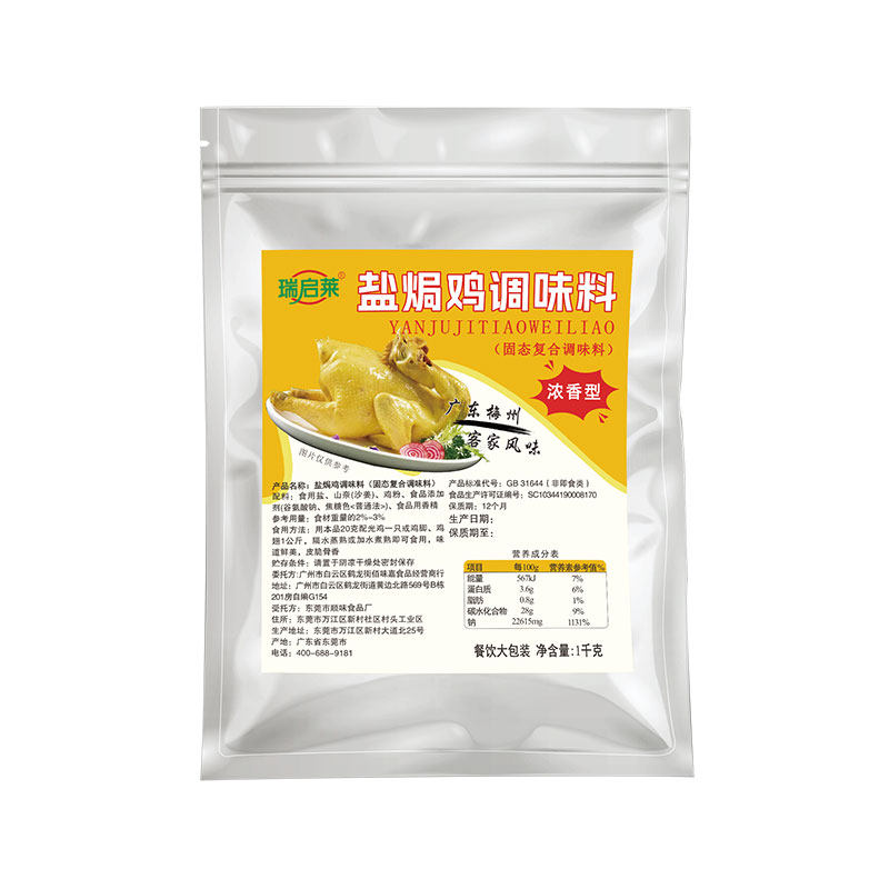 盐焗鸡粉调味粉商用浓香型盐焗料