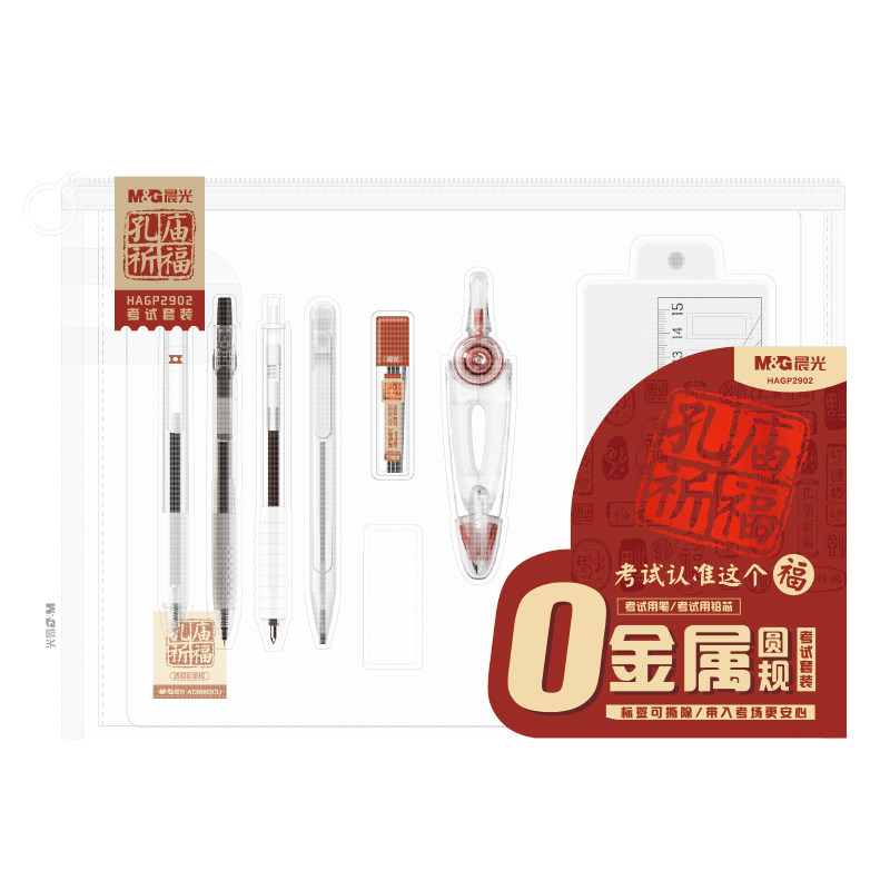 晨光零金属考试套装2B涂卡笔