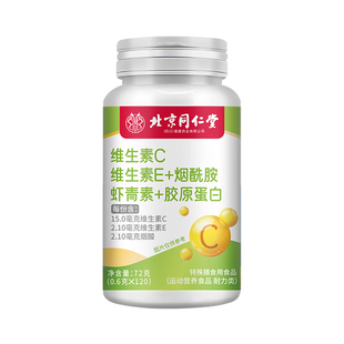 复合维生素ce维c维e烟酰胺花虾青素胶原蛋白vcve咀嚼片官方旗舰店