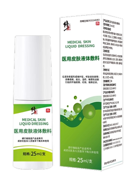 修正皮肤液体敷料修复皮肤屏障