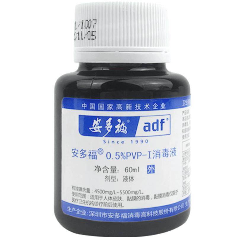 安多福碘伏消毒液0.5%*60ml消毒液无酒精皮肤粘膜伤口杀菌消毒液